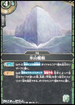 画像1: 【C】氷山艦艇