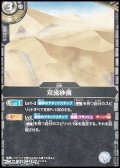 【C】双流砂漠