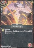 【C】メテオクラッシュ
