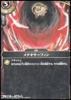 画像1: 【C】メテオサーフィン