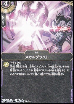 画像1: 【C】スカルブラスト