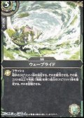 【C】ウェーブライド
