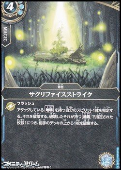 画像1: 【C】サクリファイスストライク