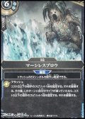 【C】マーシレスブロウ