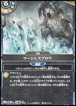 画像1: 【C】マーシレスブロウ