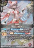 【X】ジーン・ローズ