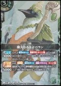 【X】偉大なるエイペラン