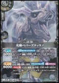 【X】光輝ペパーズティラノ