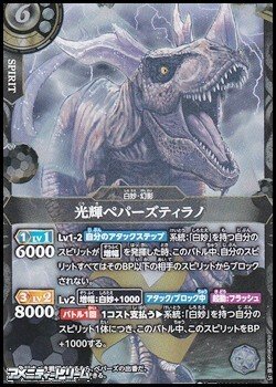 画像1: 【X】光輝ペパーズティラノ