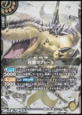 【X】百雷ガノトール