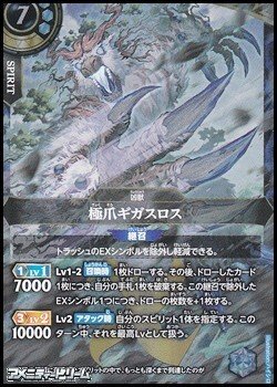 画像1: 【X】極爪ギガスロス