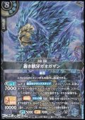 【X】蒼き獣牙ガオガザン