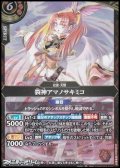 【M】裂神アマノサキミコ