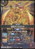 【M】回炎デュラルエル