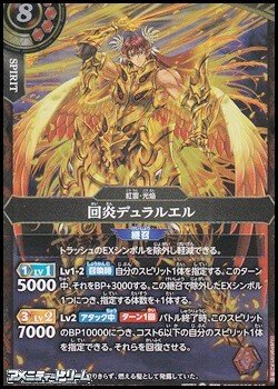 画像1: 【M】回炎デュラルエル