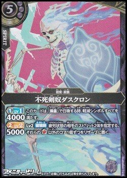 画像1: 【M】不死剣奴ダスクロン