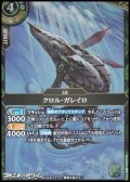 【M】クロル・ガレイロ
