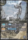 【M】中継鹿サブリック