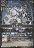 【M】白炉ブレストン
