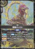 【M】雷輪オレオル