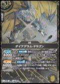 【M】ダイアグラム・ドラゴン
