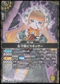 【M】五寸杭ビスキュラー