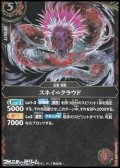 【R】スネイ＝クラウド