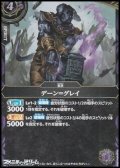 【R】デーン＝グレイ