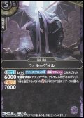 【R】ウィル＝ゲイル