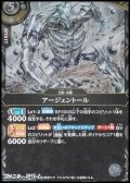 【R】アージェントール
