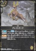 【R】グレイトズーク