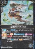 【R】一足飛びのペディエス