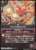 【R】フレイムサモニング
