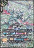 【SECRET X】三叉槍カリカオン