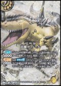 【SECRET X】百雷ガノトール