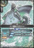 【SECRET M】八つ裂きバズソーン