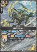 【SECRET M】雷爪ジノリス