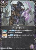 【SECRET R】デーン＝グレイ