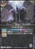 【SECRET R】ウィル＝ゲイル