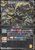 【SECRET R】カースポーン