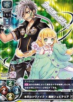 画像1: 【KR】木天のツヴァイク×魔剣ジュビテリア