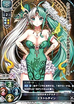 画像1: 【SR】リベリオンアスク ミストルテイン