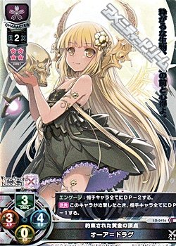 画像1: 【SR】約束された黄金の頂点 オーア＝ドラグ