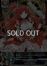 【SR】ファイナリティフレア レヴァンテイン