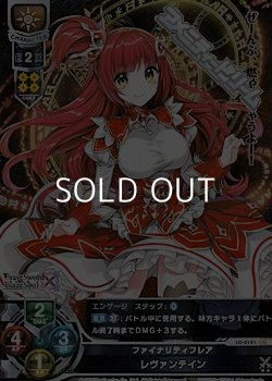 画像1: 【SR】ファイナリティフレア レヴァンテイン