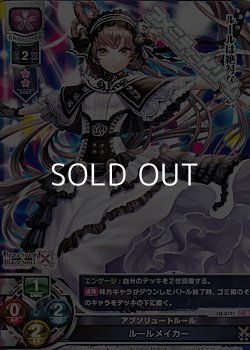 画像1: 【R】アブソリュートルール ルールメイカー