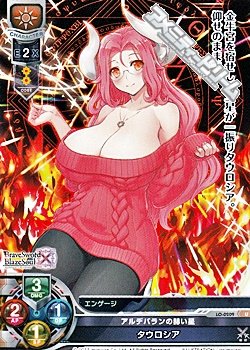 画像1: 【U】アルデバランの赫い星 タウロシア