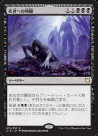 【日本語】死者への嘆願/Entreat the Dead