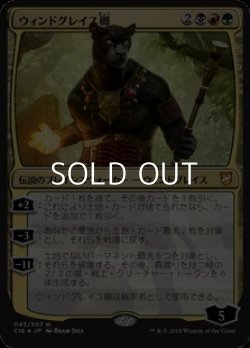 画像1: 【日本語Foil】ウィンドグレイス卿/Lord Windgrace