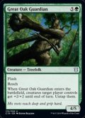 【英語】大樫の守護者/Great Oak Guardian